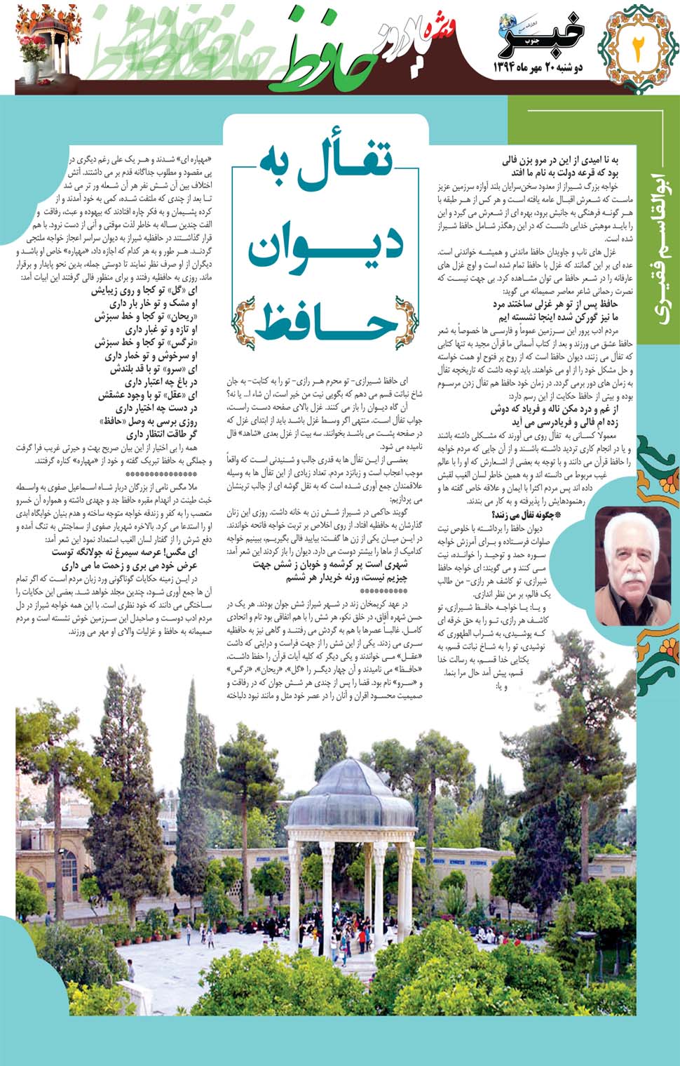 مشاهده صفحه ۴۶ روزنامه خبرجنوب تاریخ ۲۰  سال ۱۳۹۴