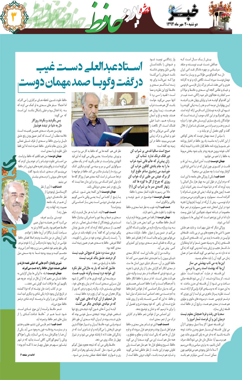 مشاهده صفحه ۴۷ روزنامه خبرجنوب تاریخ ۲۰  سال ۱۳۹۴