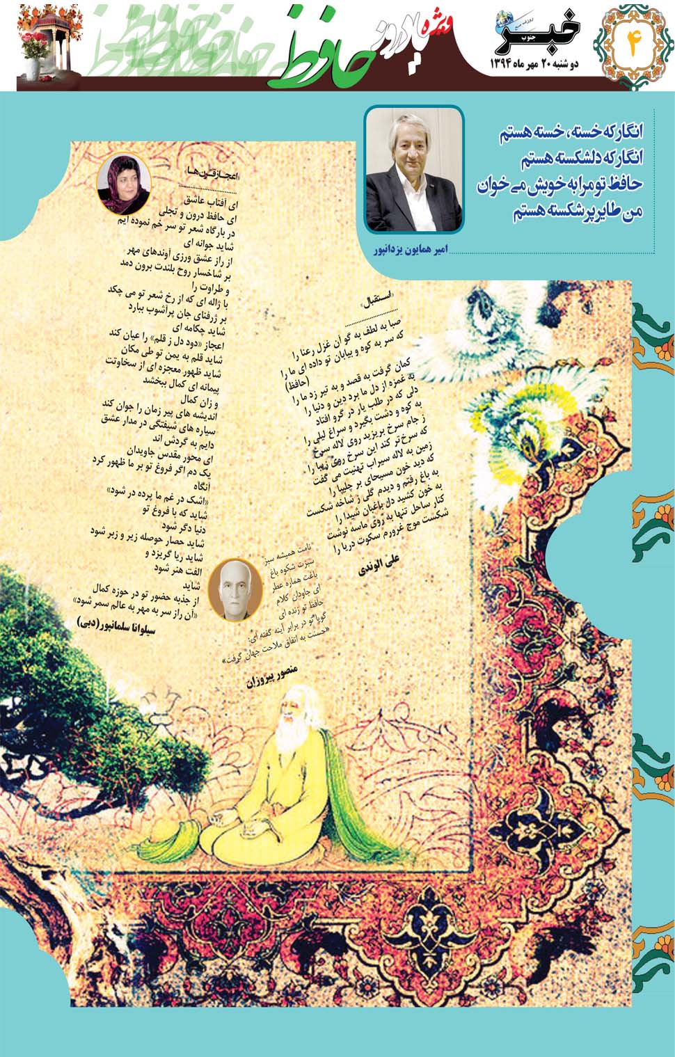 مشاهده صفحه ۴۸ روزنامه خبرجنوب تاریخ ۲۰  سال ۱۳۹۴