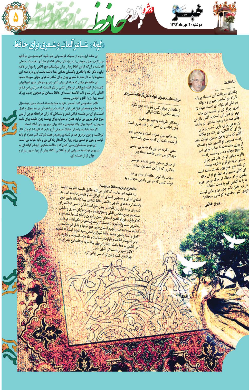 مشاهده صفحه ۴۹ روزنامه خبرجنوب تاریخ ۲۰  سال ۱۳۹۴