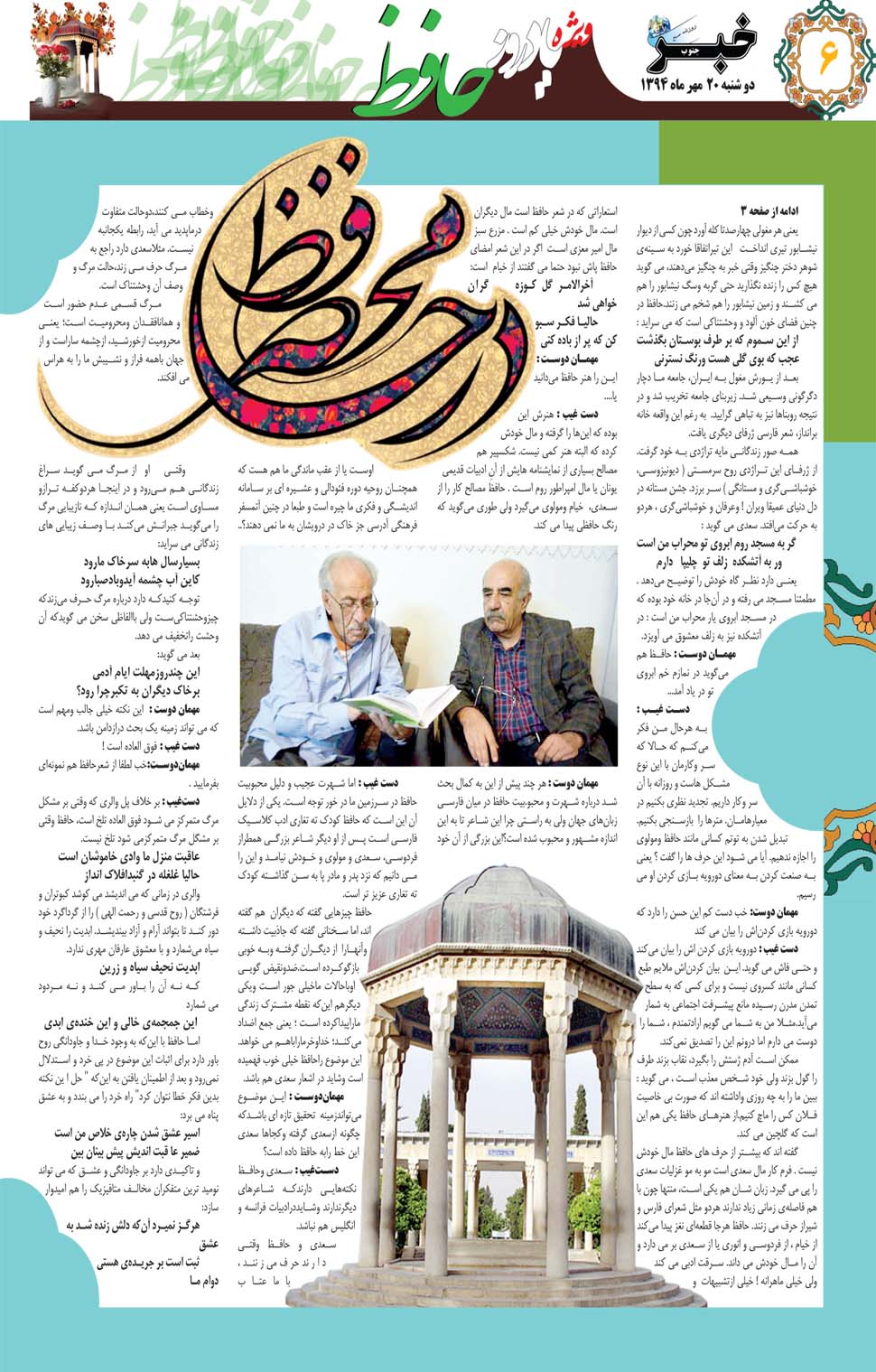 مشاهده صفحه ۵۰ روزنامه خبرجنوب تاریخ ۲۰  سال ۱۳۹۴