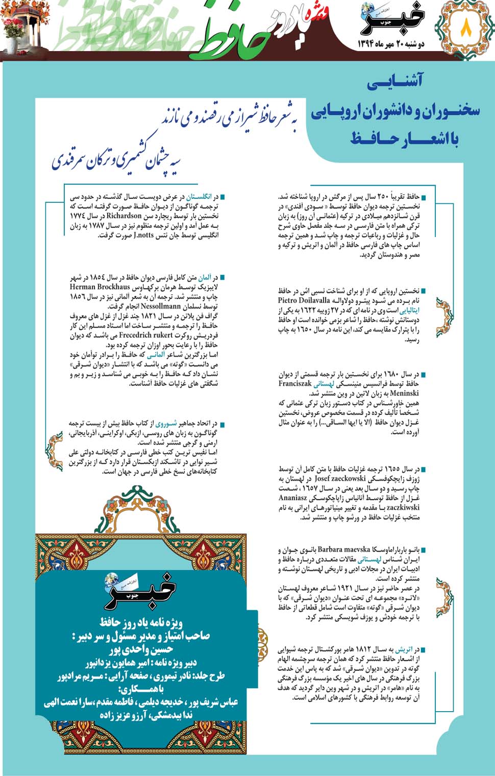 مشاهده صفحه ۵۲ روزنامه خبرجنوب تاریخ ۲۰  سال ۱۳۹۴