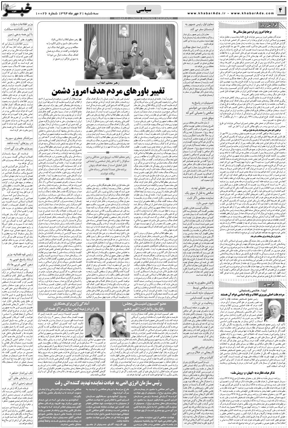 مشاهده صفحه ۴ روزنامه خبرجنوب تاریخ ۲۱  سال ۱۳۹۴