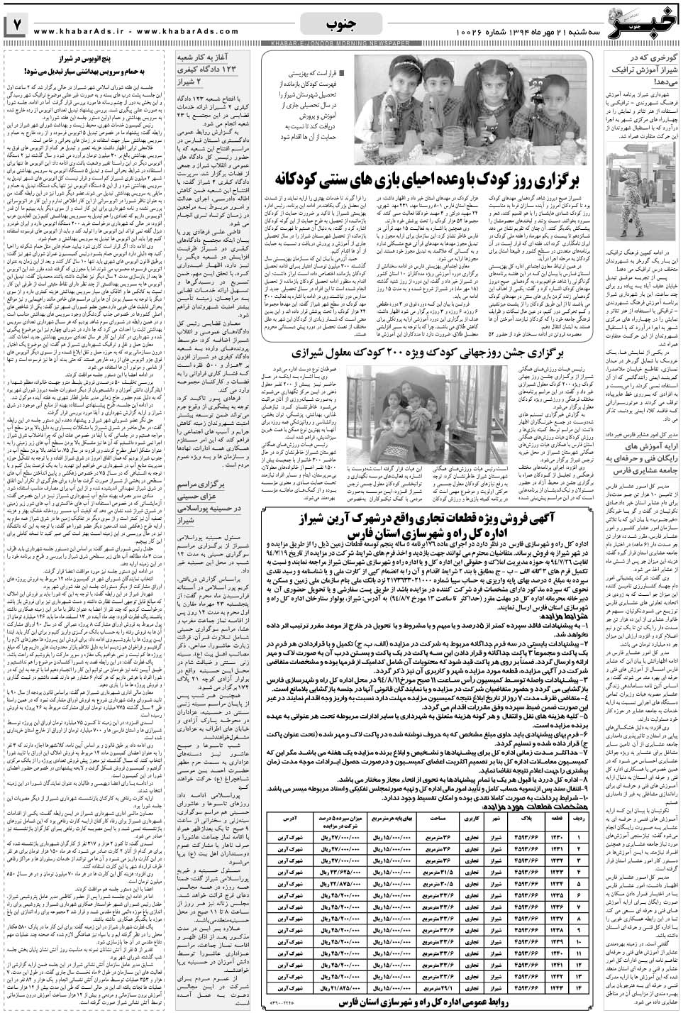 مشاهده صفحه ۷ روزنامه خبرجنوب تاریخ ۲۱  سال ۱۳۹۴