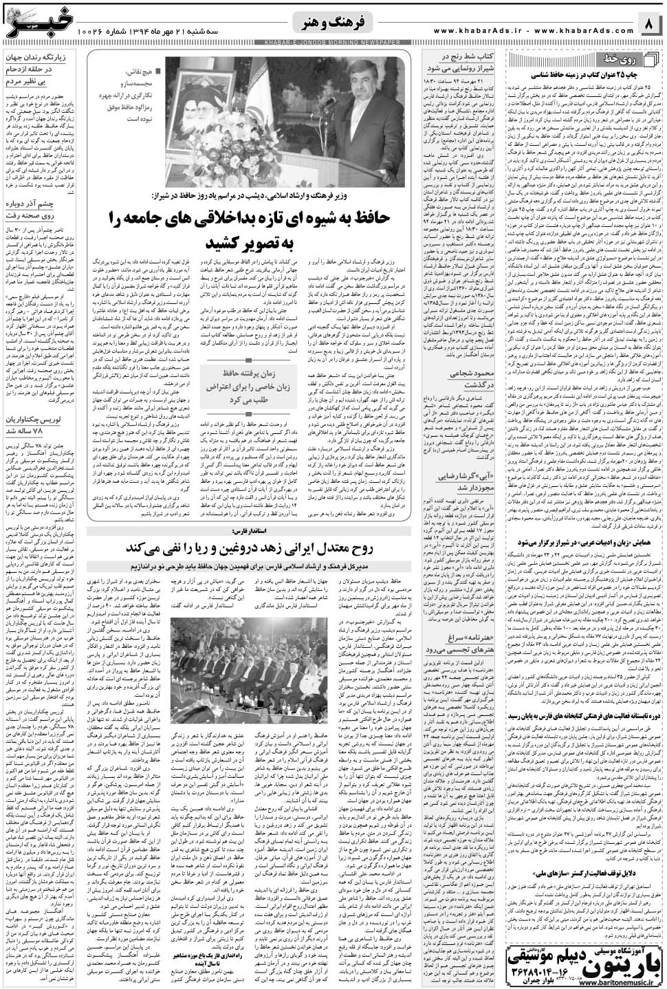 مشاهده صفحه ۸ روزنامه خبرجنوب تاریخ ۲۱  سال ۱۳۹۴