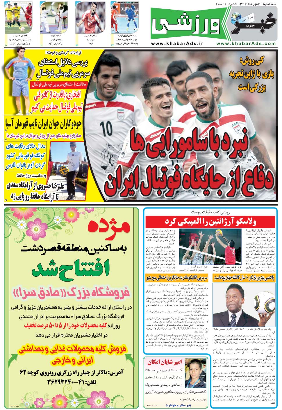 مشاهده صفحه ۹ روزنامه خبرجنوب تاریخ ۲۱  سال ۱۳۹۴