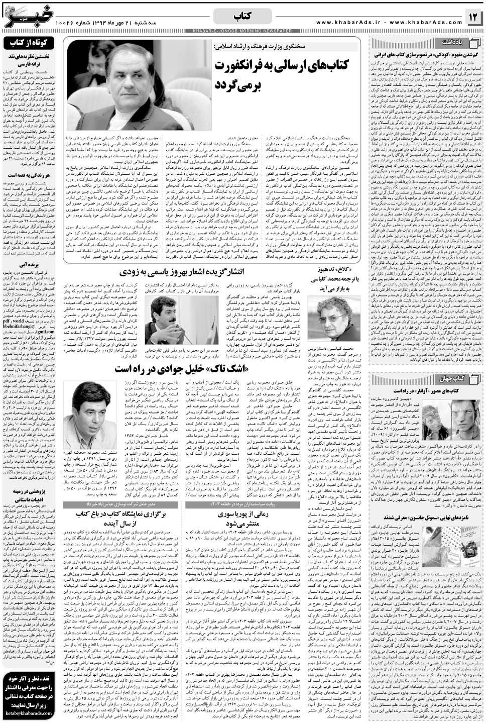 مشاهده صفحه ۱۲ روزنامه خبرجنوب تاریخ ۲۱  سال ۱۳۹۴
