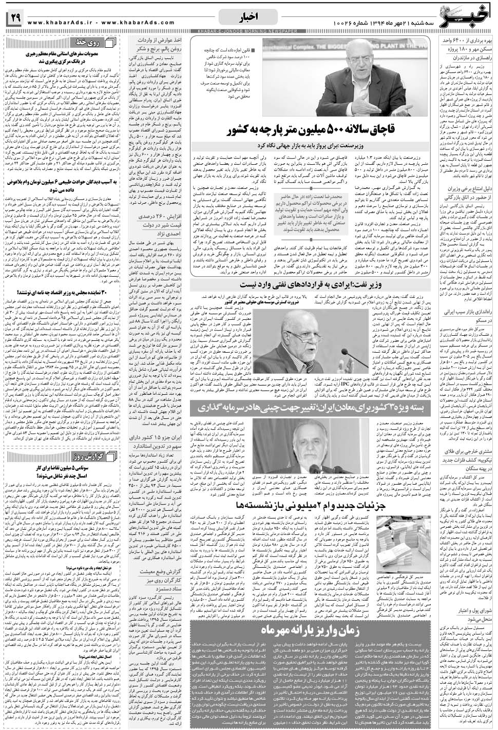مشاهده صفحه ۲۹ روزنامه خبرجنوب تاریخ ۲۱  سال ۱۳۹۴