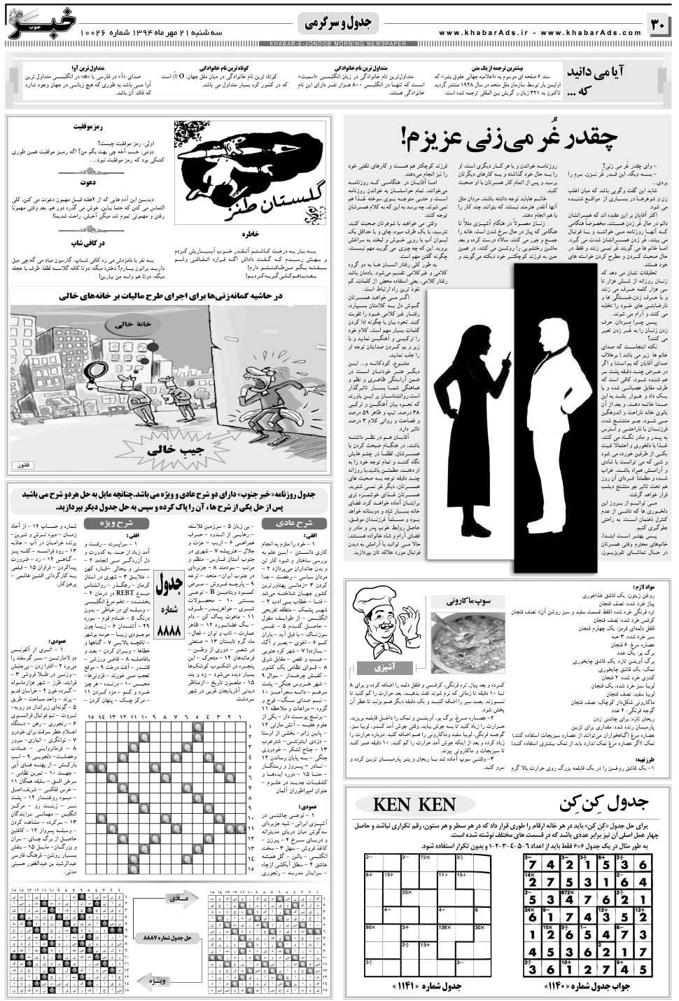 مشاهده صفحه ۳۰ روزنامه خبرجنوب تاریخ ۲۱  سال ۱۳۹۴