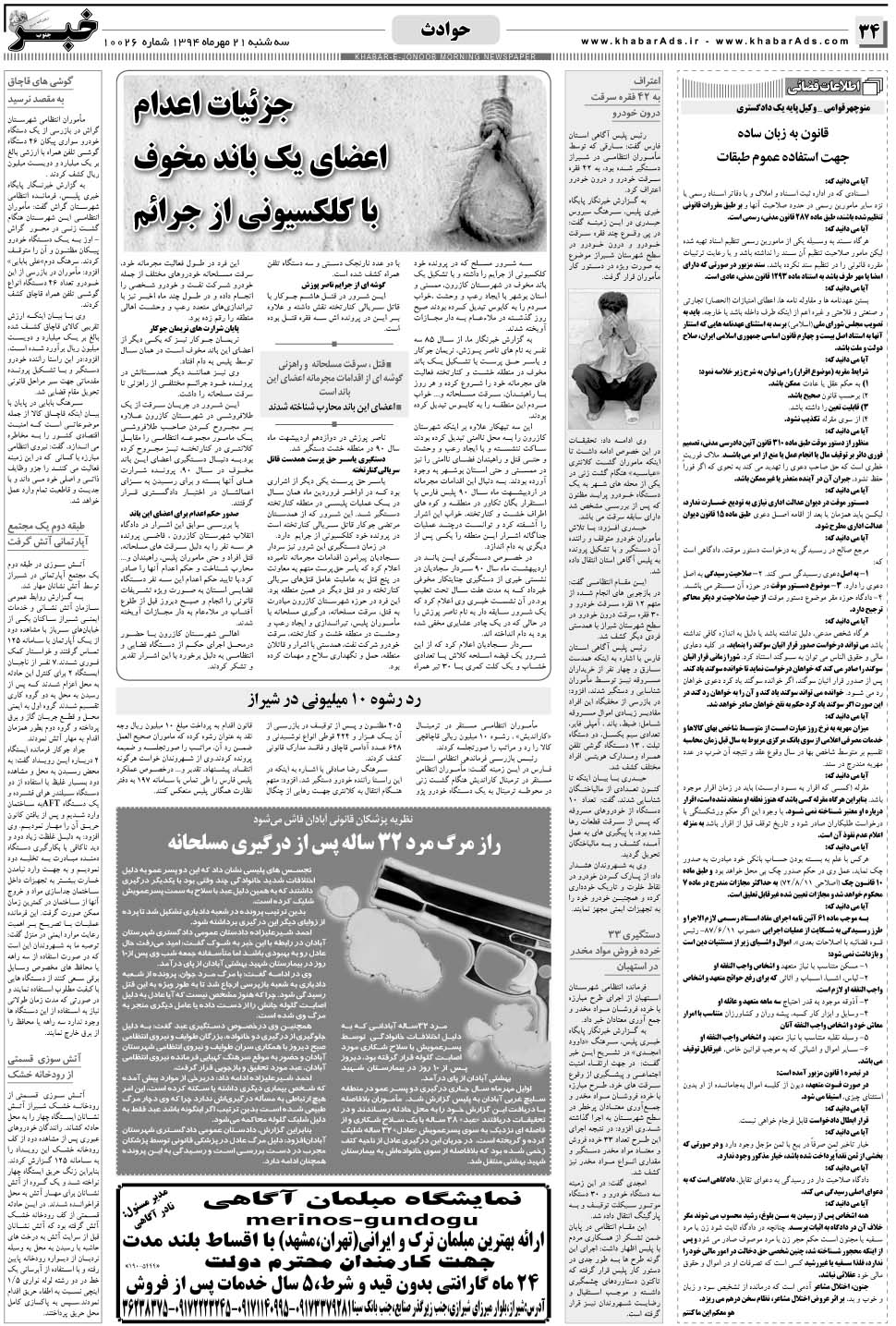 مشاهده صفحه ۳۴ روزنامه خبرجنوب تاریخ ۲۱  سال ۱۳۹۴
