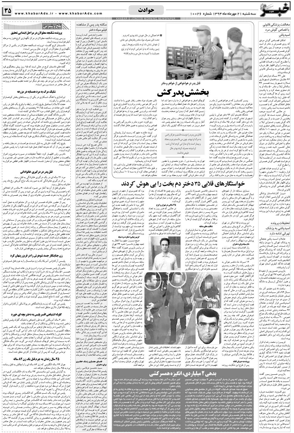 مشاهده صفحه ۳۵ روزنامه خبرجنوب تاریخ ۲۱  سال ۱۳۹۴