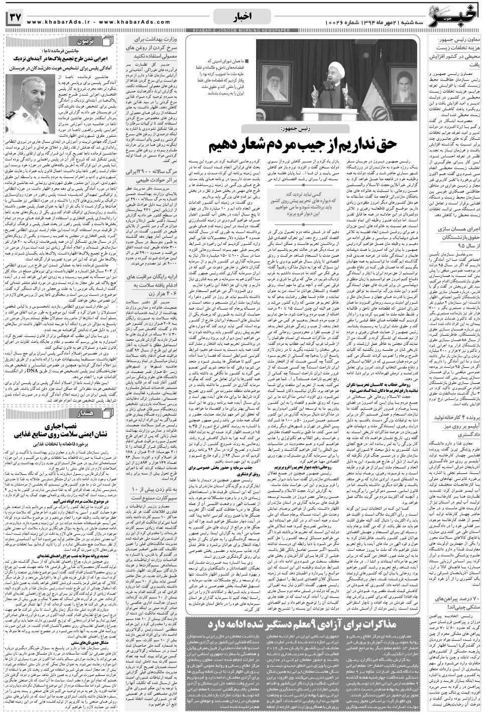 مشاهده صفحه ۳۷ روزنامه خبرجنوب تاریخ ۲۱  سال ۱۳۹۴