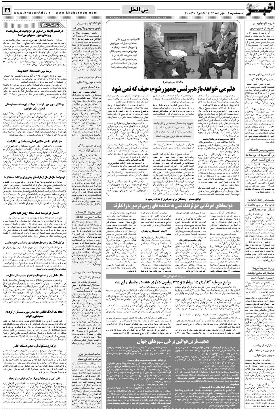 مشاهده صفحه ۳۹ روزنامه خبرجنوب تاریخ ۲۱  سال ۱۳۹۴