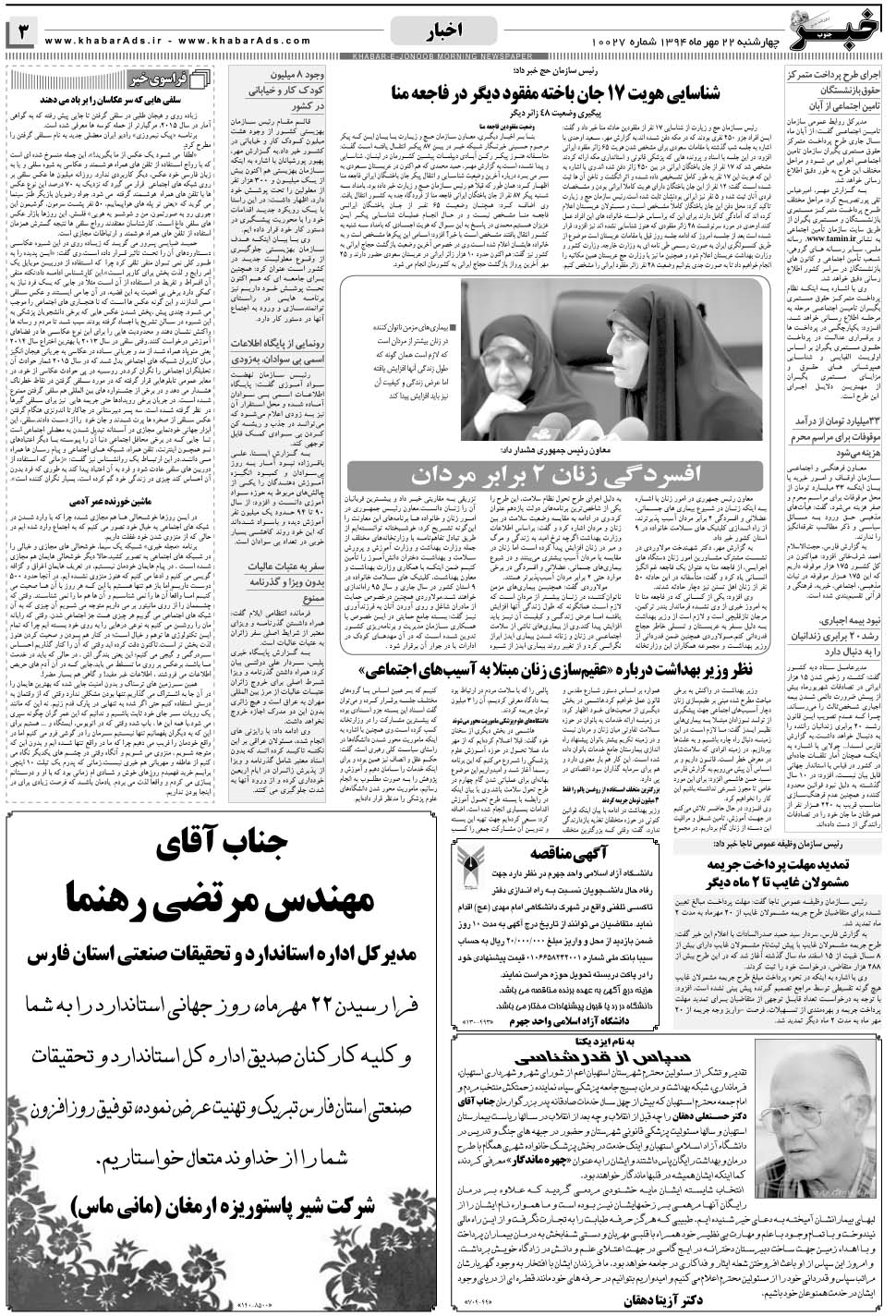 مشاهده صفحه ۳ روزنامه خبرجنوب تاریخ ۲۲  سال ۱۳۹۴