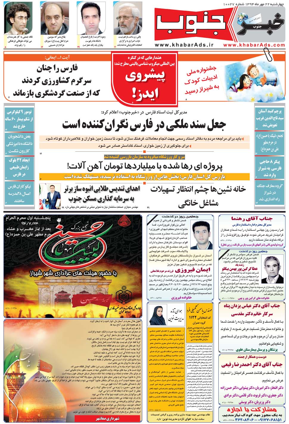 مشاهده صفحه ۵ روزنامه خبرجنوب تاریخ ۲۲  سال ۱۳۹۴