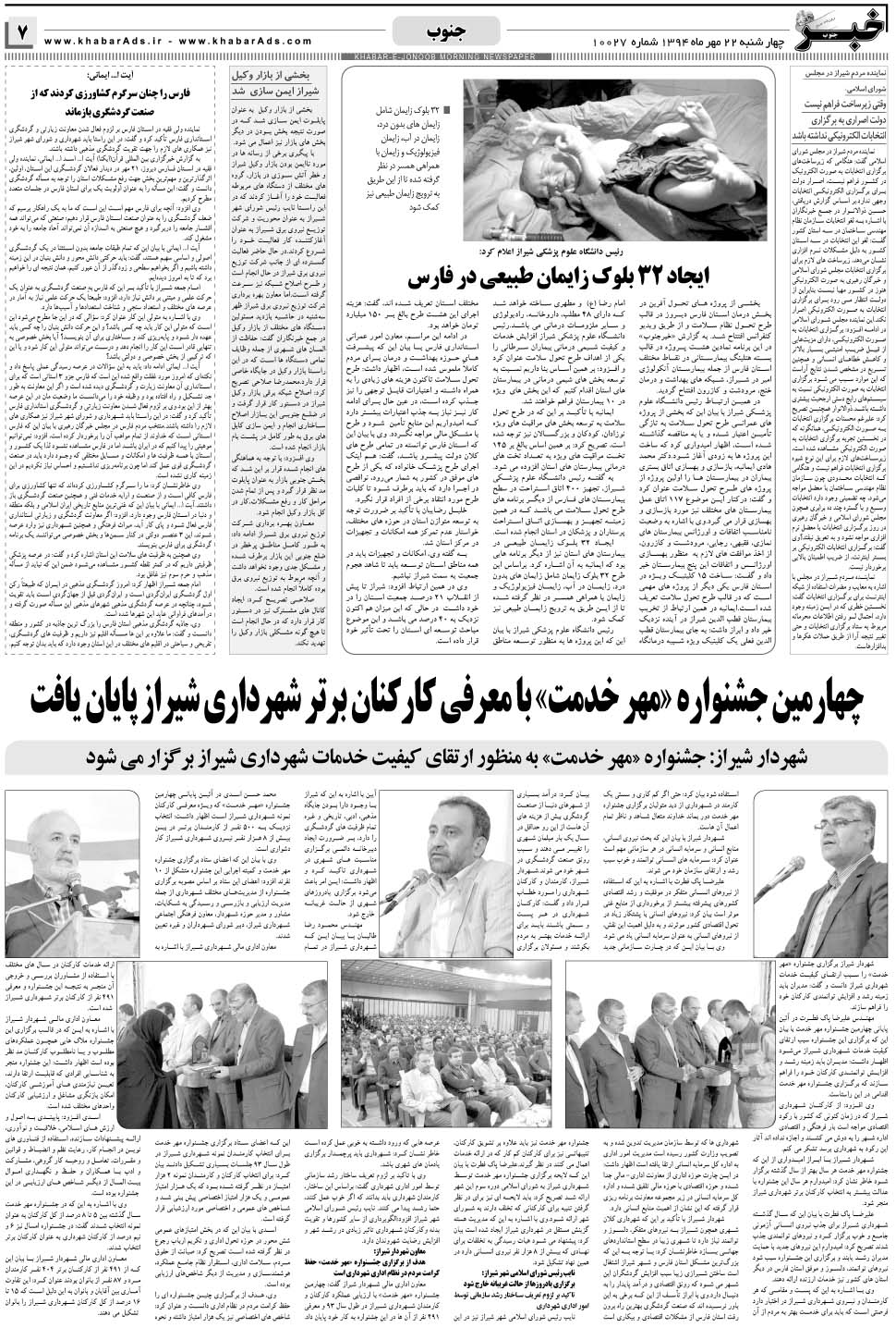 مشاهده صفحه ۷ روزنامه خبرجنوب تاریخ ۲۲  سال ۱۳۹۴
