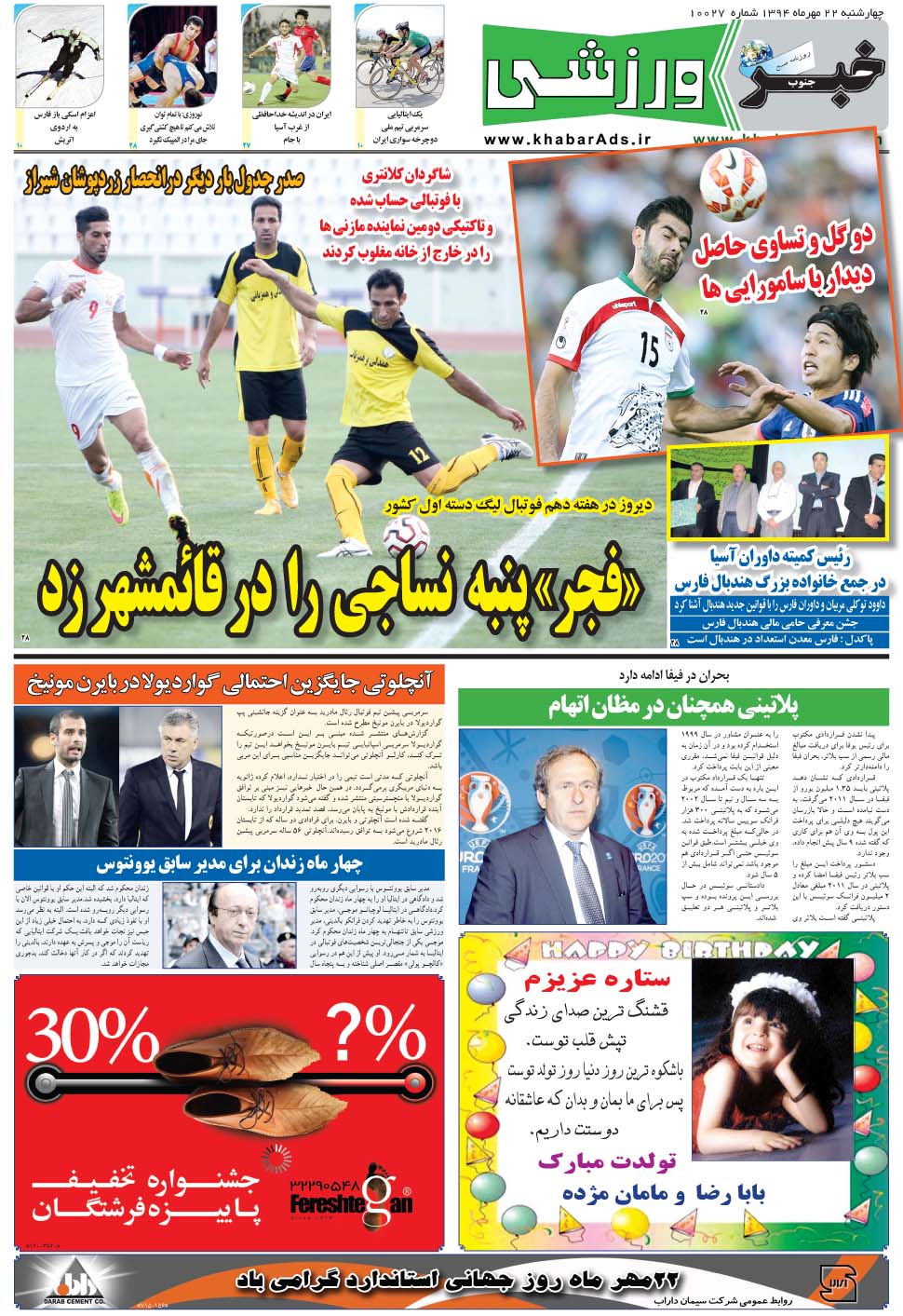 مشاهده صفحه ۹ روزنامه خبرجنوب تاریخ ۲۲  سال ۱۳۹۴