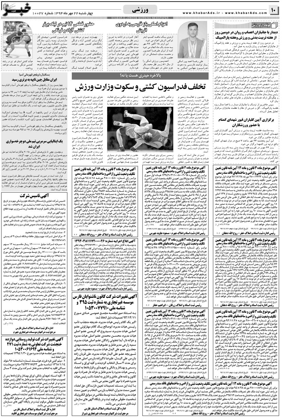 مشاهده صفحه ۱۰ روزنامه خبرجنوب تاریخ ۲۲  سال ۱۳۹۴