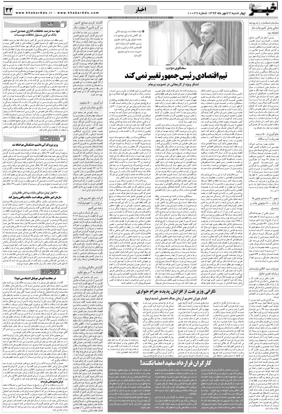 مشاهده صفحه ۳۳ روزنامه خبرجنوب تاریخ ۲۲  سال ۱۳۹۴