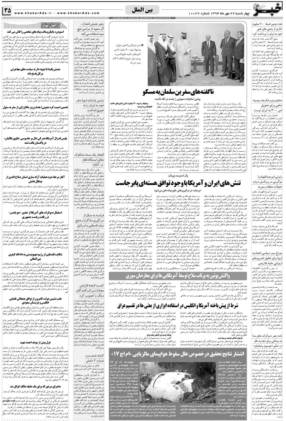 مشاهده صفحه ۳۵ روزنامه خبرجنوب تاریخ ۲۲  سال ۱۳۹۴