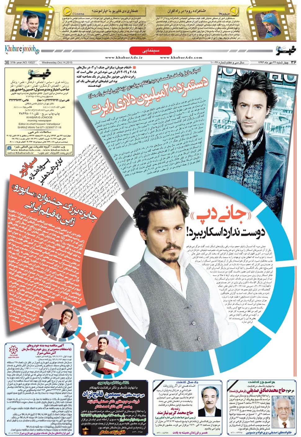 مشاهده صفحه ۳۶ روزنامه خبرجنوب تاریخ ۲۲  سال ۱۳۹۴