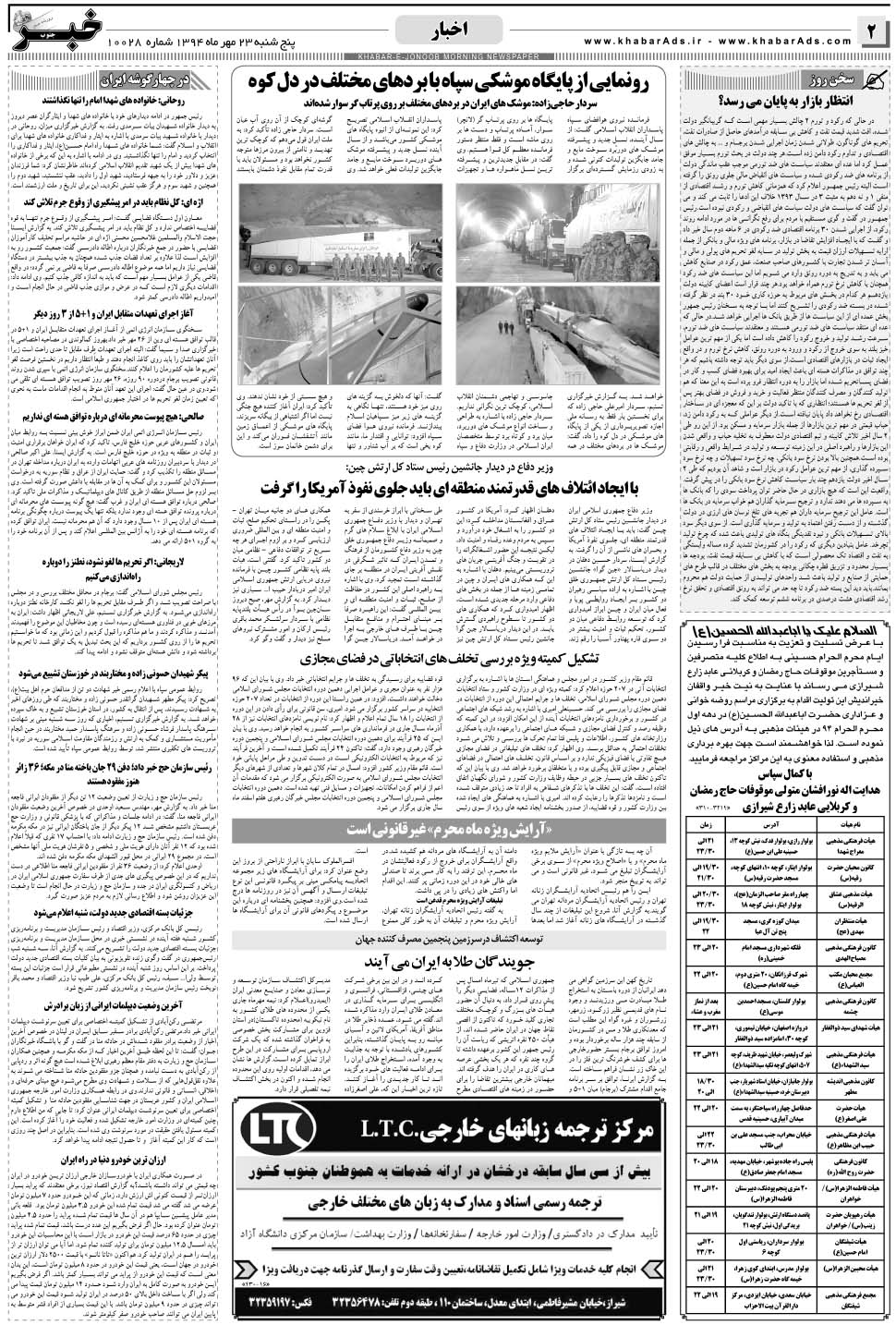 مشاهده صفحه ۲ روزنامه خبرجنوب تاریخ ۲۳  سال ۱۳۹۴