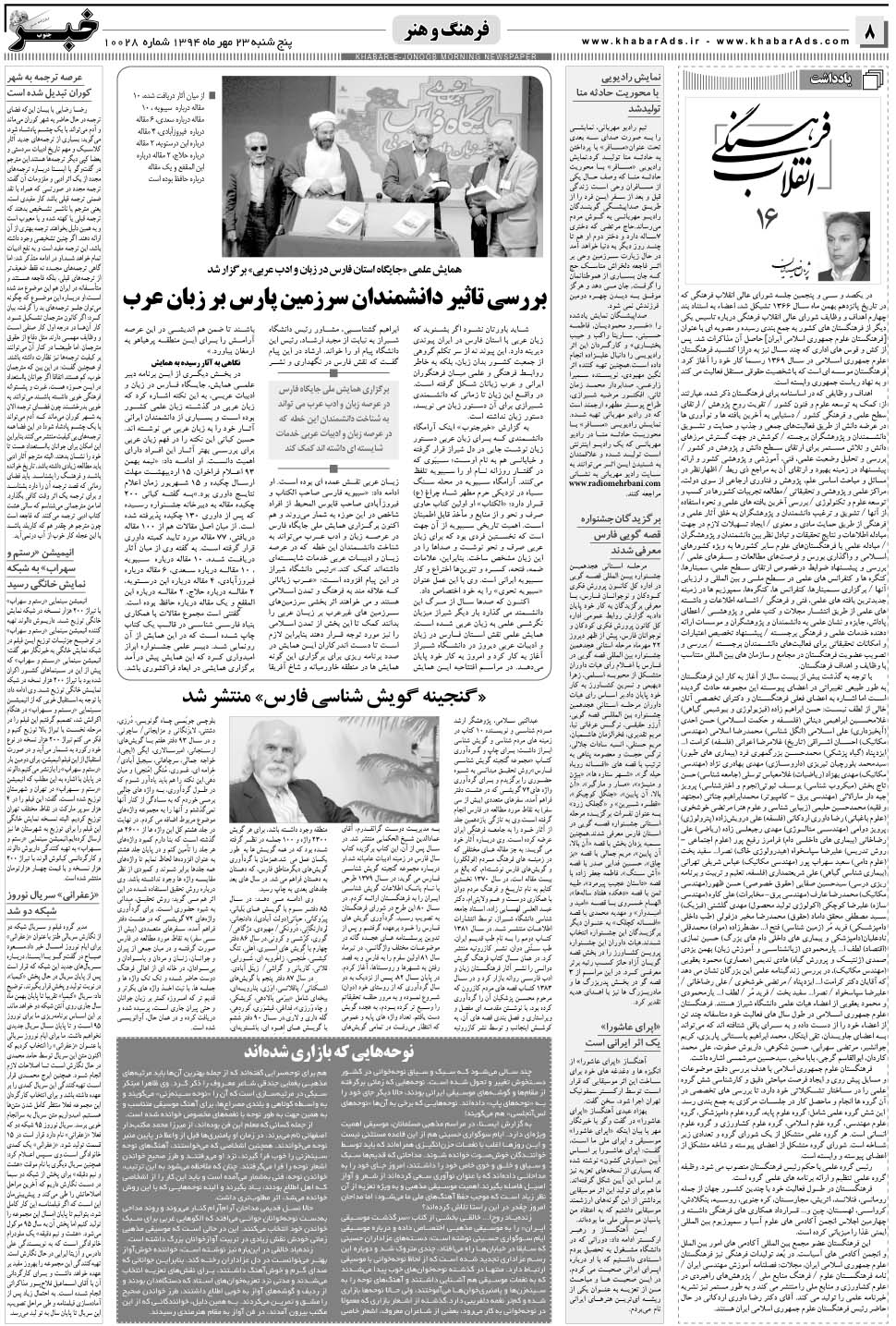 مشاهده صفحه ۸ روزنامه خبرجنوب تاریخ ۲۳  سال ۱۳۹۴