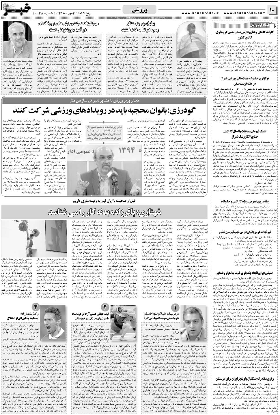 مشاهده صفحه ۱۰ روزنامه خبرجنوب تاریخ ۲۳  سال ۱۳۹۴