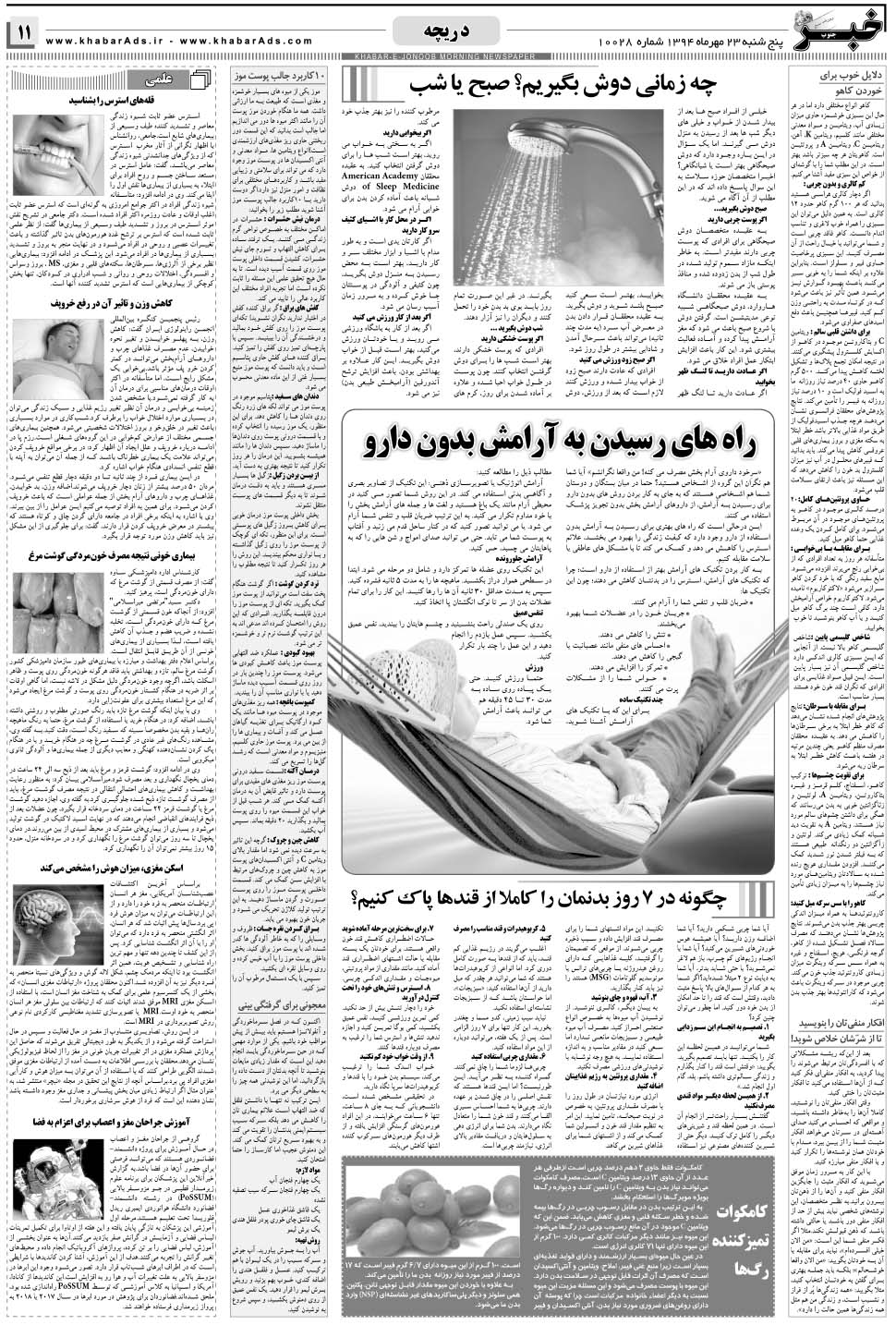 مشاهده صفحه ۱۱ روزنامه خبرجنوب تاریخ ۲۳  سال ۱۳۹۴