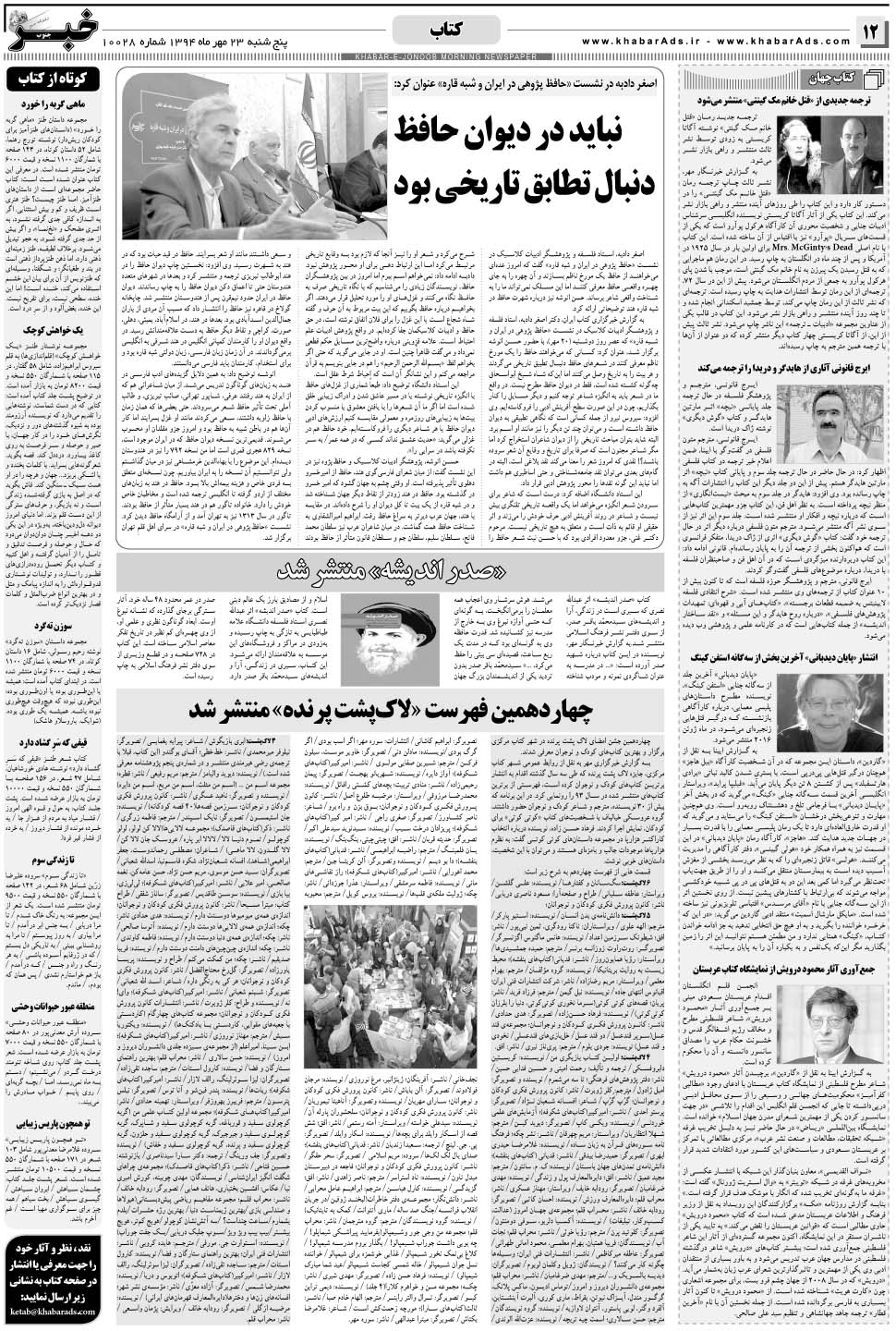 مشاهده صفحه ۱۲ روزنامه خبرجنوب تاریخ ۲۳  سال ۱۳۹۴