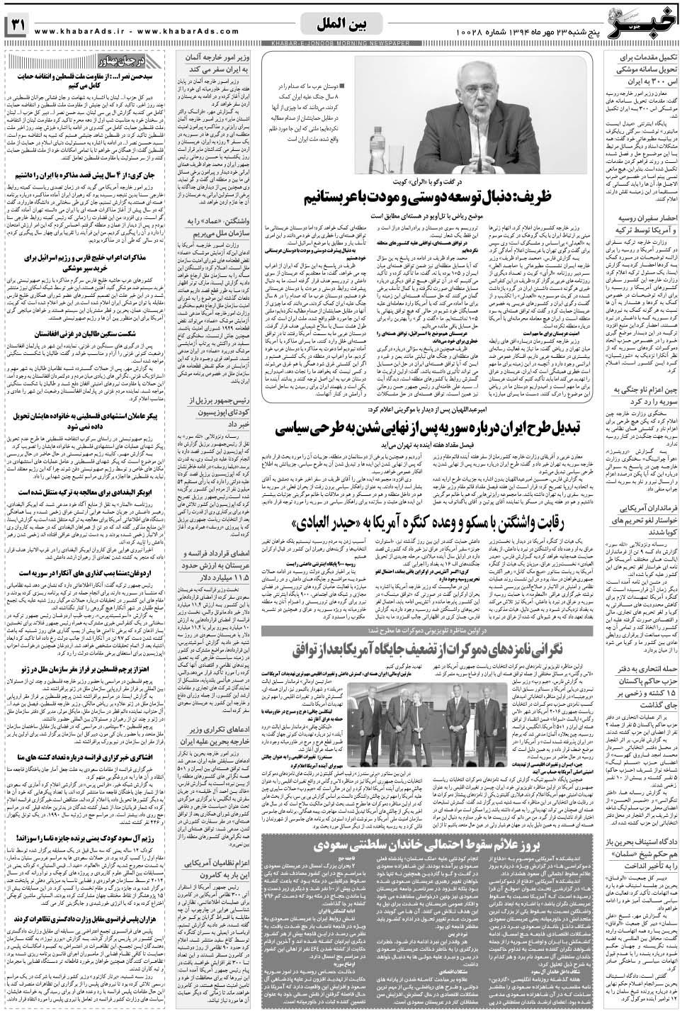 مشاهده صفحه ۳۱ روزنامه خبرجنوب تاریخ ۲۳  سال ۱۳۹۴