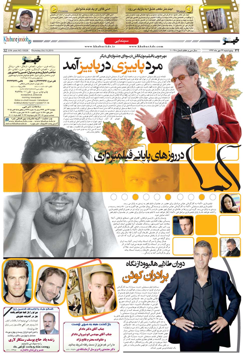 مشاهده صفحه ۳۲ روزنامه خبرجنوب تاریخ ۲۳  سال ۱۳۹۴