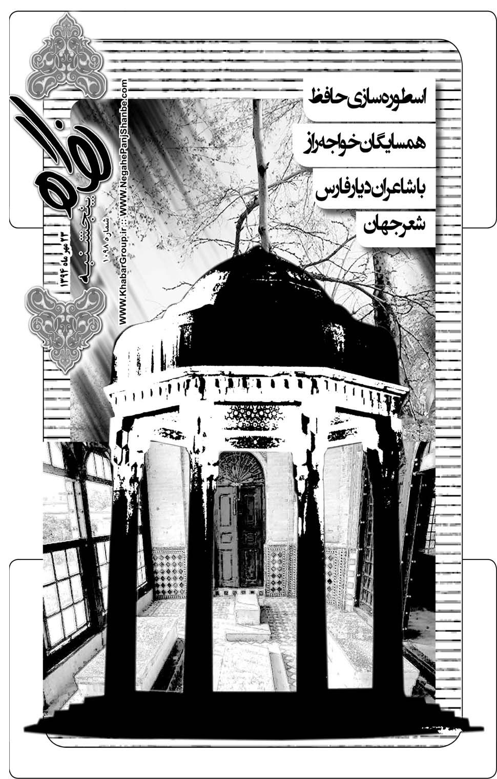 مشاهده صفحه ۳۳ روزنامه خبرجنوب تاریخ ۲۳  سال ۱۳۹۴