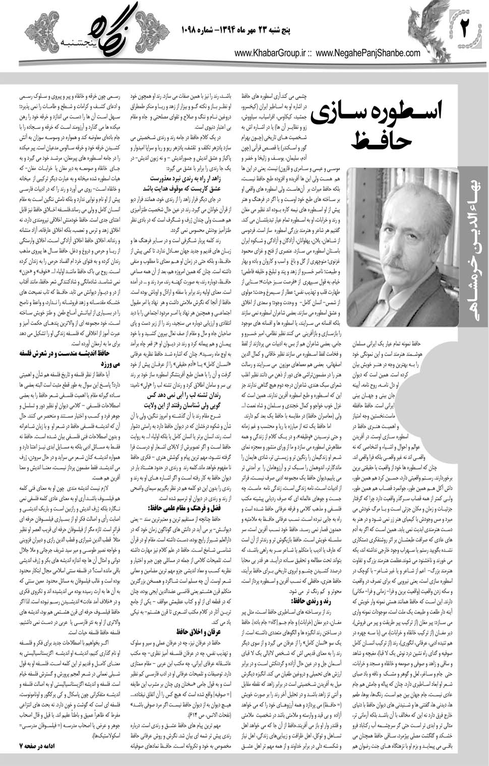 مشاهده صفحه ۳۴ روزنامه خبرجنوب تاریخ ۲۳  سال ۱۳۹۴