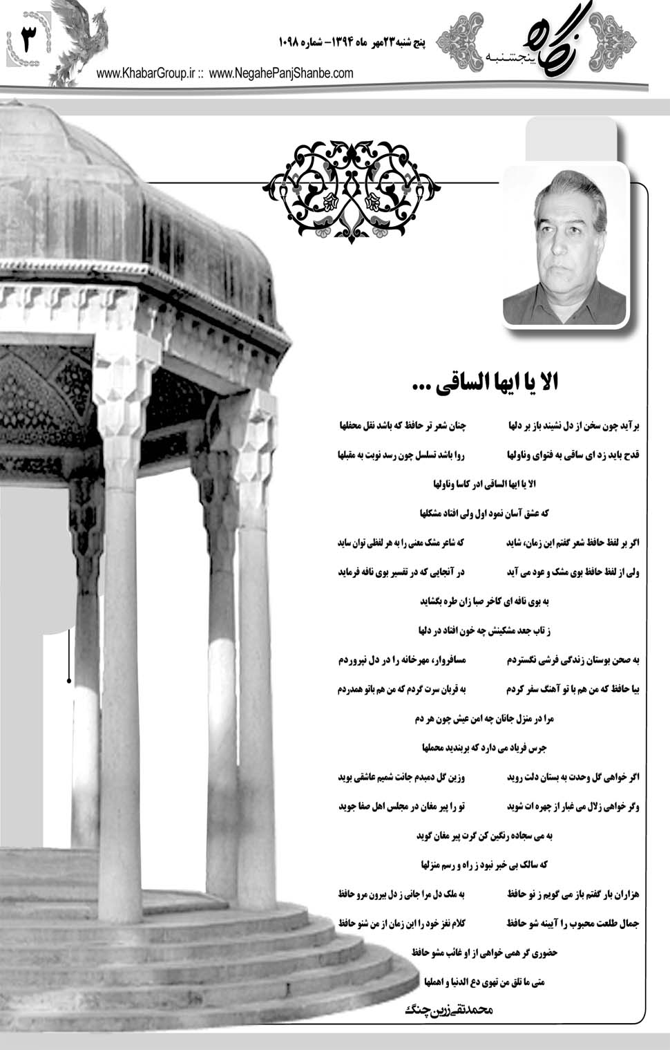 مشاهده صفحه ۳۵ روزنامه خبرجنوب تاریخ ۲۳  سال ۱۳۹۴
