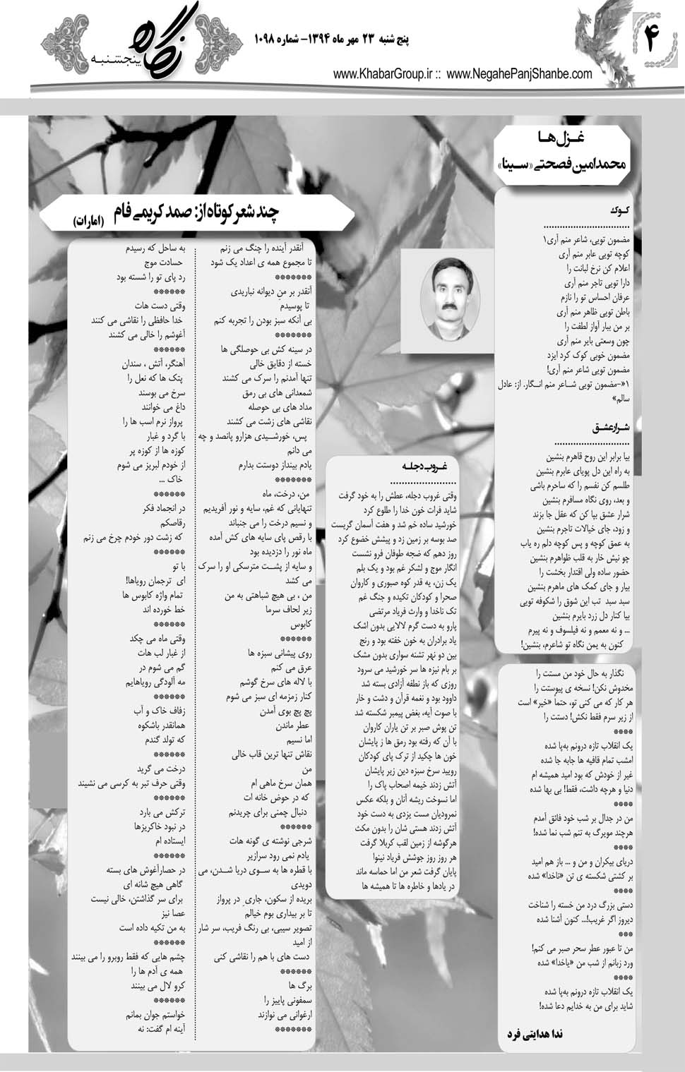 مشاهده صفحه ۳۶ روزنامه خبرجنوب تاریخ ۲۳  سال ۱۳۹۴
