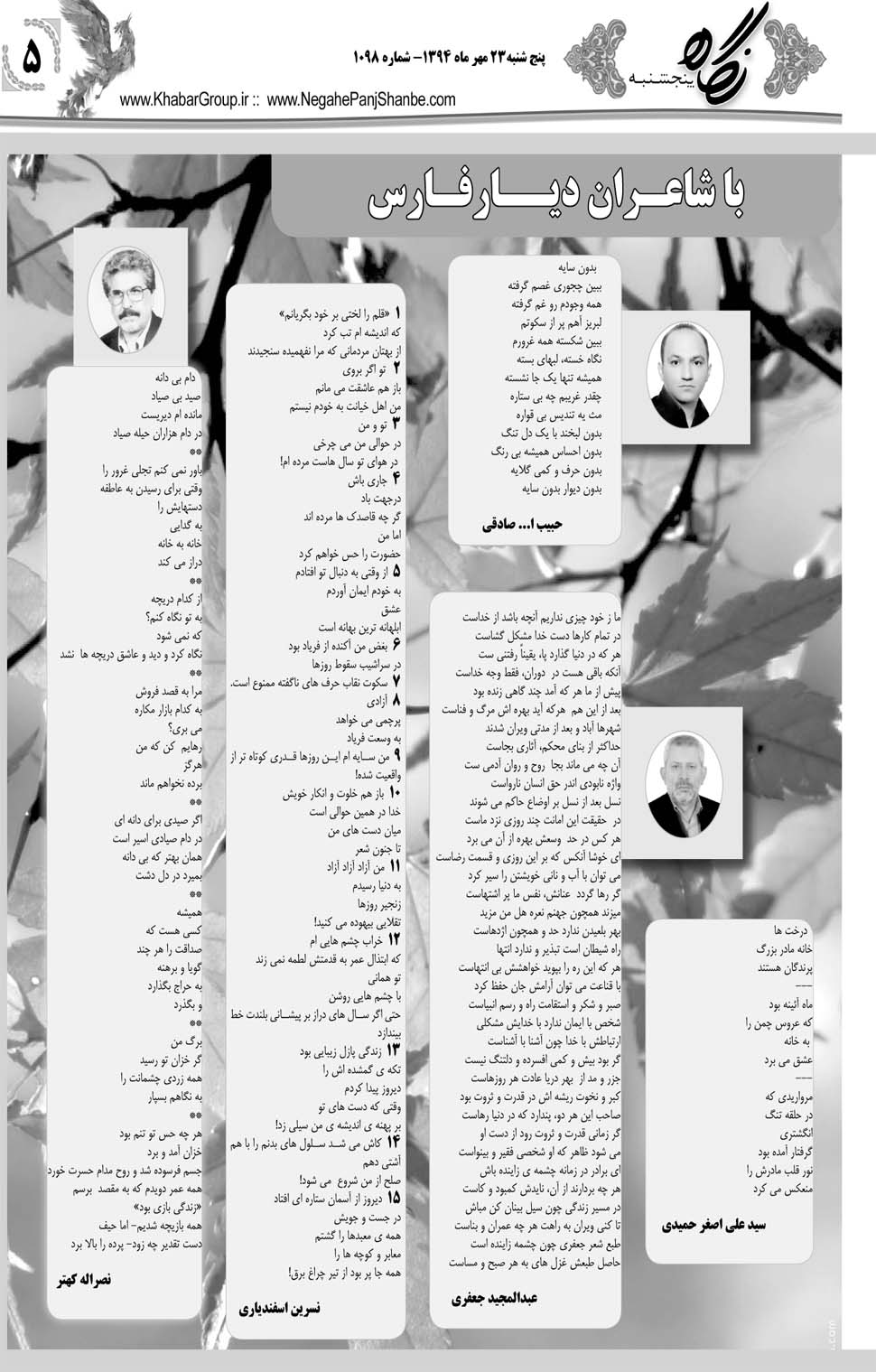 مشاهده صفحه ۳۷ روزنامه خبرجنوب تاریخ ۲۳  سال ۱۳۹۴