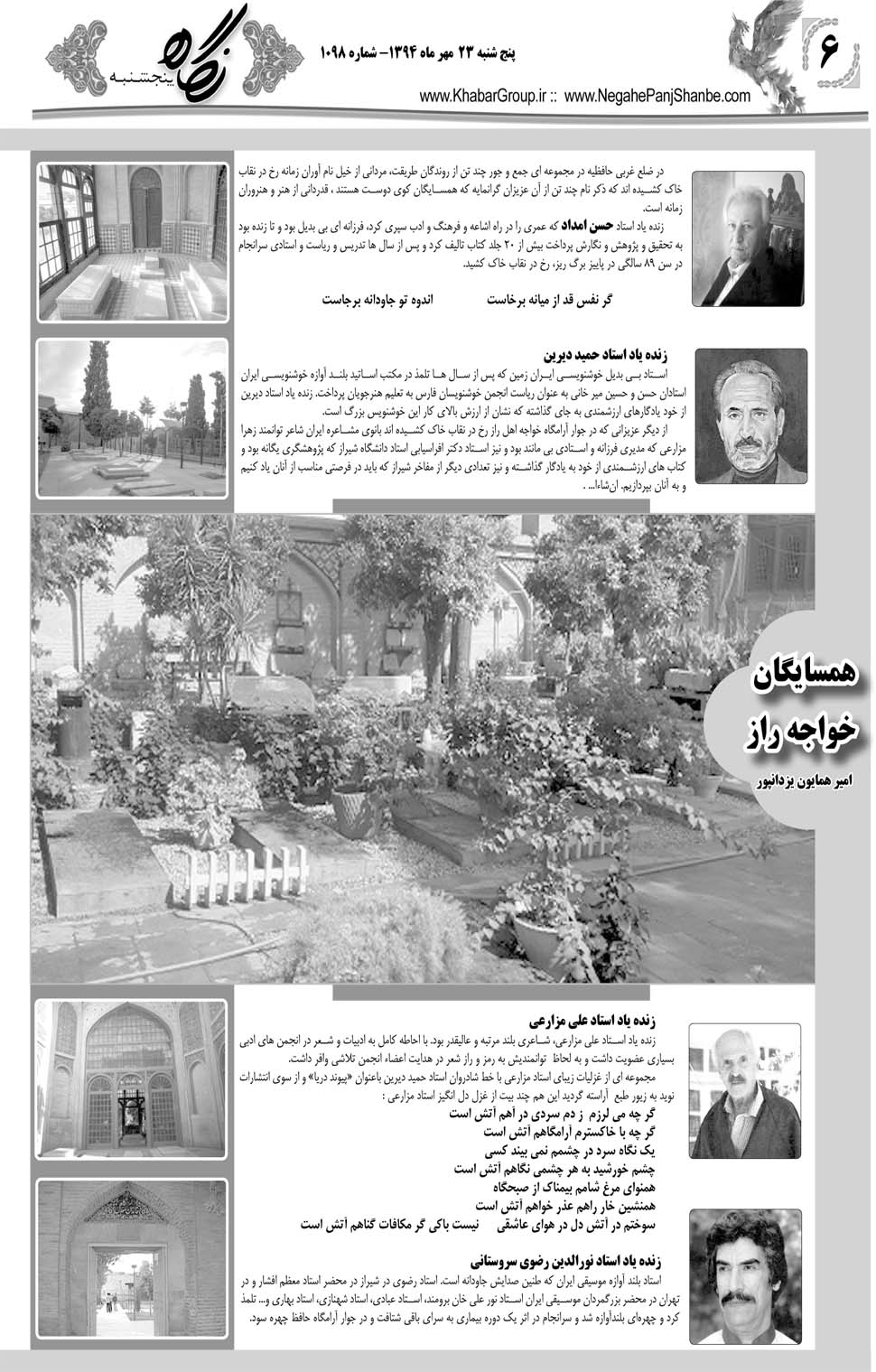 مشاهده صفحه ۳۸ روزنامه خبرجنوب تاریخ ۲۳  سال ۱۳۹۴