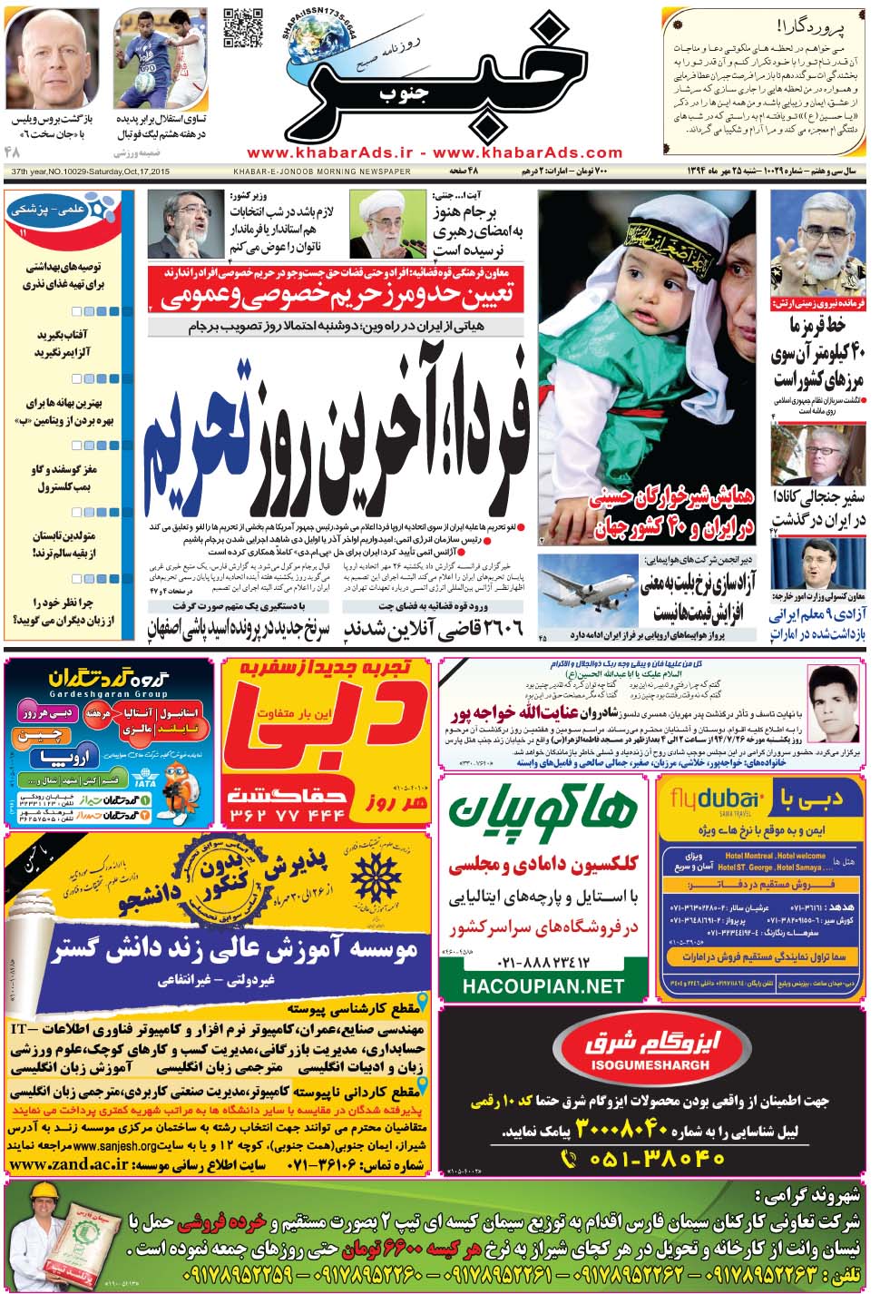 مشاهده صفحه ۱ روزنامه خبرجنوب تاریخ ۲۵  سال ۱۳۹۴