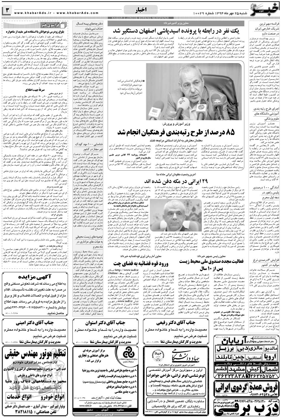 مشاهده صفحه ۳ روزنامه خبرجنوب تاریخ ۲۵  سال ۱۳۹۴