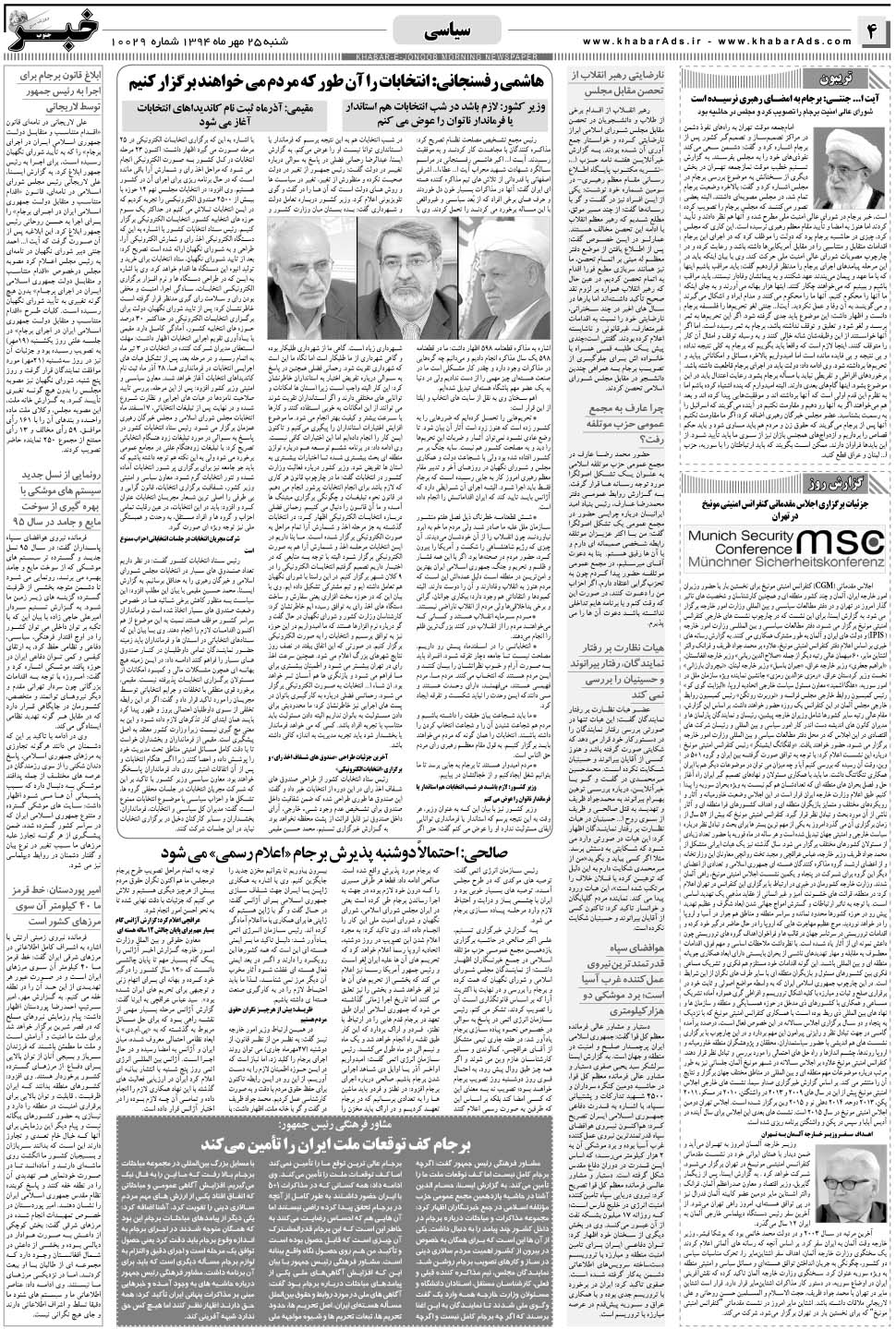 مشاهده صفحه ۴ روزنامه خبرجنوب تاریخ ۲۵  سال ۱۳۹۴