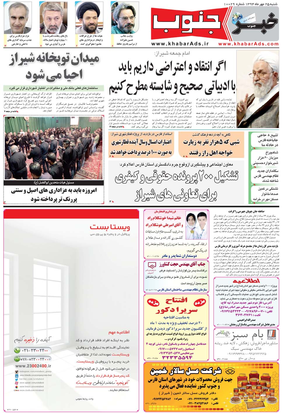 مشاهده صفحه ۵ روزنامه خبرجنوب تاریخ ۲۵  سال ۱۳۹۴