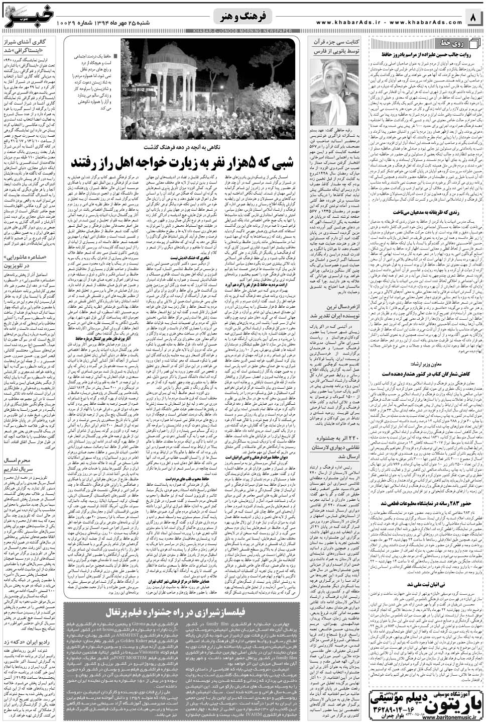 مشاهده صفحه ۸ روزنامه خبرجنوب تاریخ ۲۵  سال ۱۳۹۴