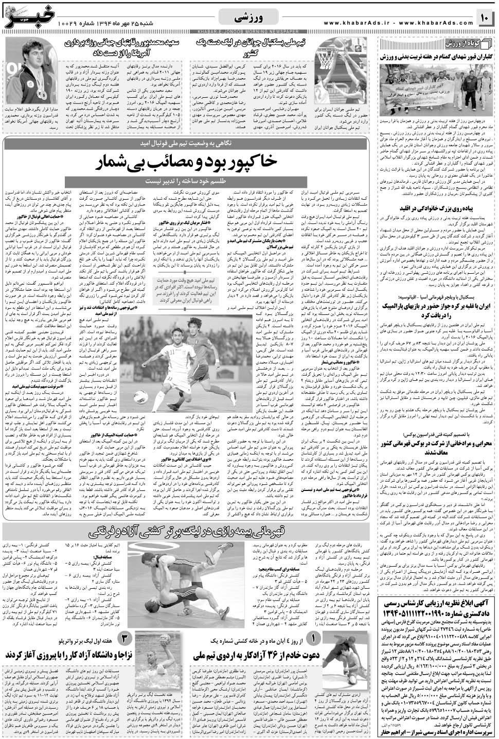 مشاهده صفحه ۱۰ روزنامه خبرجنوب تاریخ ۲۵  سال ۱۳۹۴