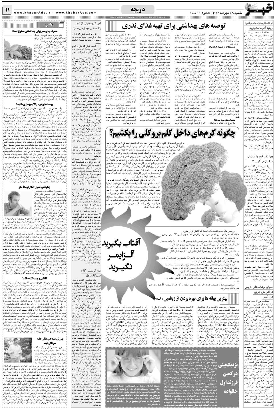 مشاهده صفحه ۱۱ روزنامه خبرجنوب تاریخ ۲۵  سال ۱۳۹۴