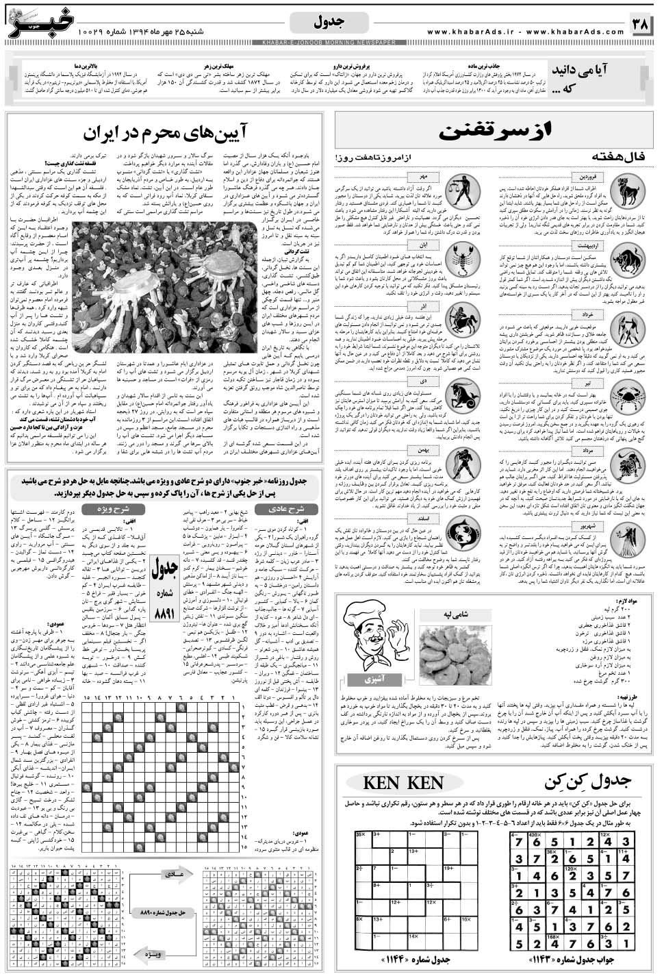 مشاهده صفحه ۳۸ روزنامه خبرجنوب تاریخ ۲۵  سال ۱۳۹۴
