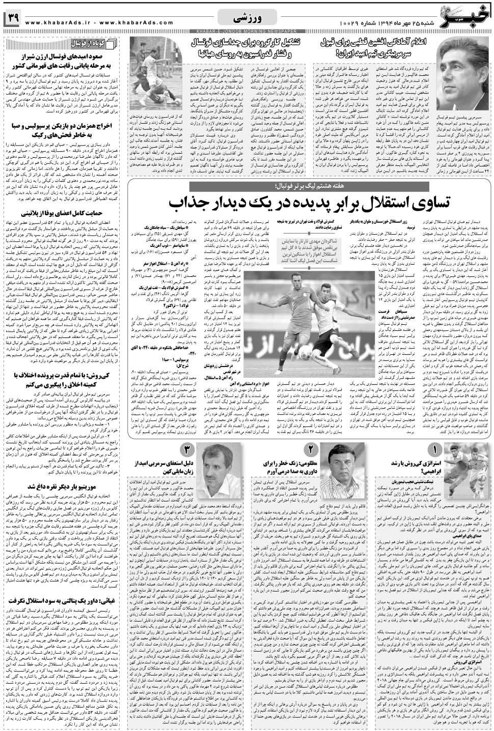مشاهده صفحه ۳۹ روزنامه خبرجنوب تاریخ ۲۵  سال ۱۳۹۴