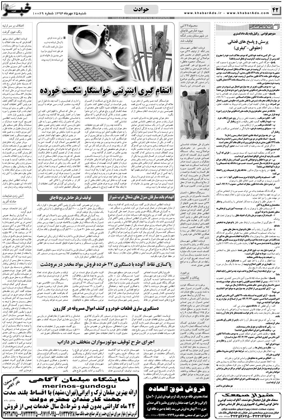 مشاهده صفحه ۴۲ روزنامه خبرجنوب تاریخ ۲۵  سال ۱۳۹۴