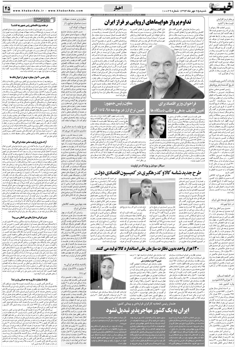 مشاهده صفحه ۴۵ روزنامه خبرجنوب تاریخ ۲۵  سال ۱۳۹۴