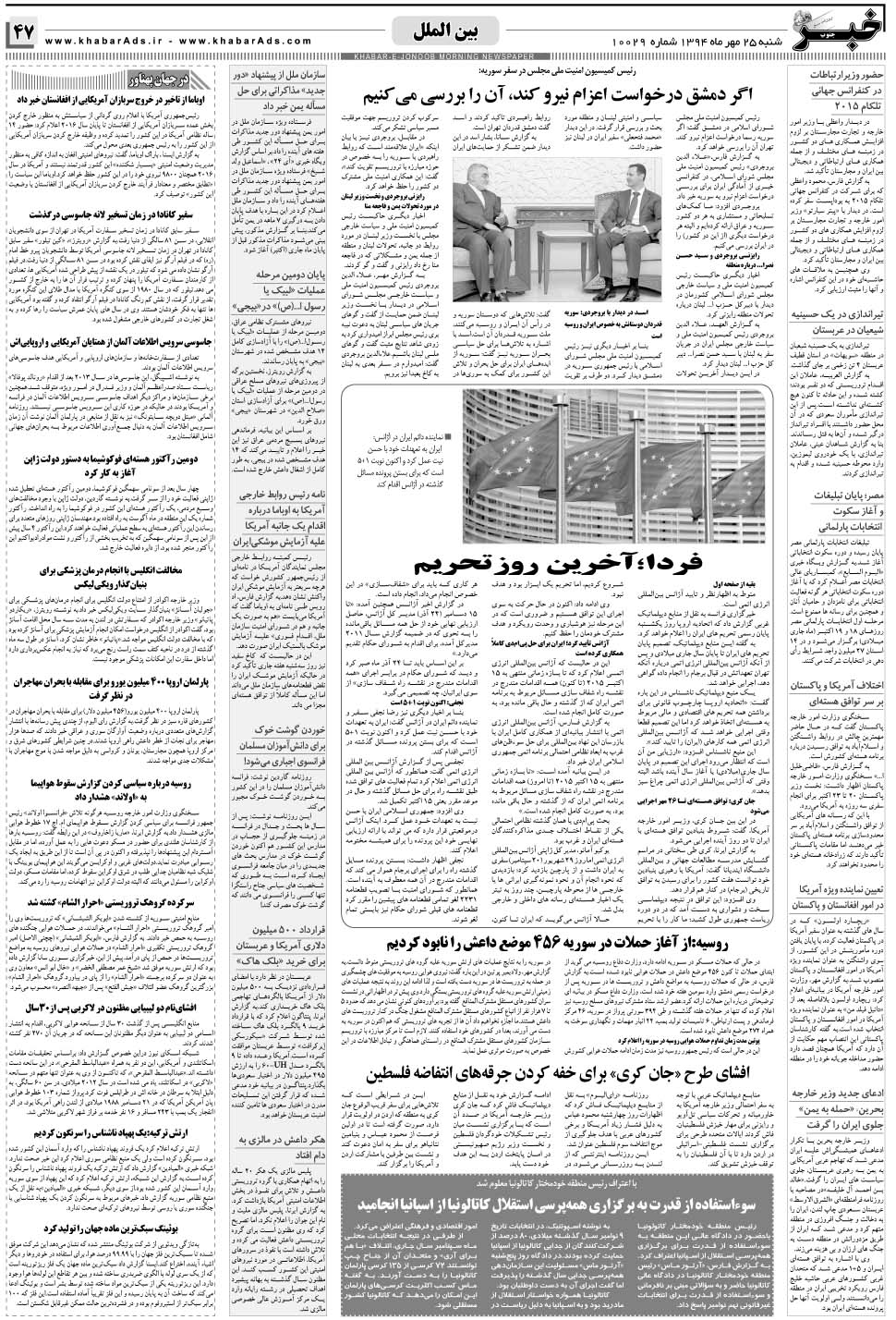 مشاهده صفحه ۴۷ روزنامه خبرجنوب تاریخ ۲۵  سال ۱۳۹۴